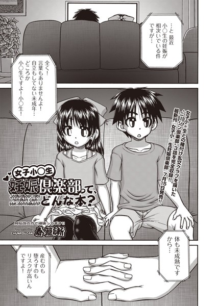 女子○○○妊娠倶楽部って、どんな本？/春籠漸/ヒット出版社  エロ画像1134