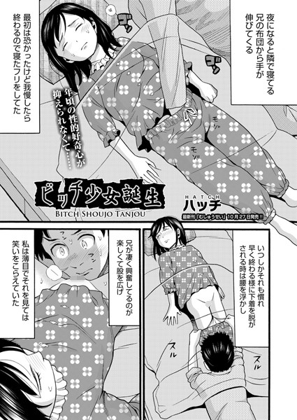 ビッチ少女誕生/ハッチ/ヒット出版社  エロ画像1160
