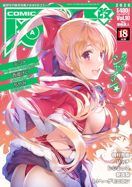 COMIC阿吽 改 Vol.10/—-/ヒット出版社  エロ画像1196