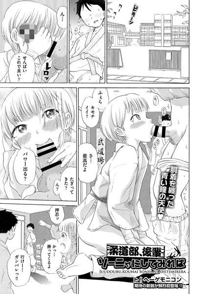 柔道部、後輩ソーニャにしてみれば/ト！ヘーゲモニコン/ヒット出版社  エロ画像1204