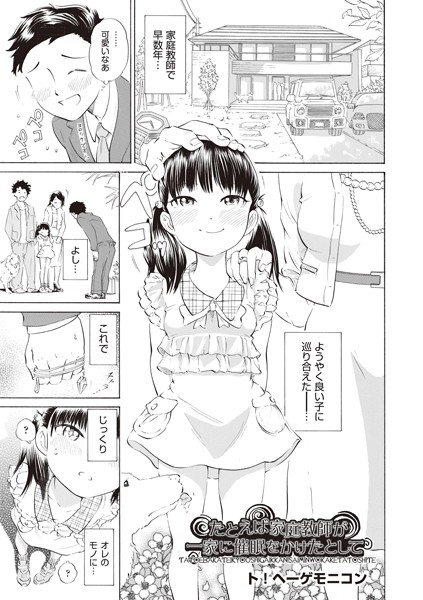 たとえば家庭教師が一家に催●をかけたとして/ト！ヘーゲモニコン/ヒット出版社  エロ画像1236