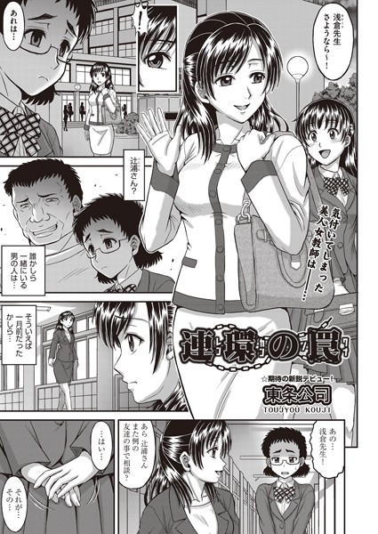 連環の罠/東条公司/ヒット出版社  エロ画像1250