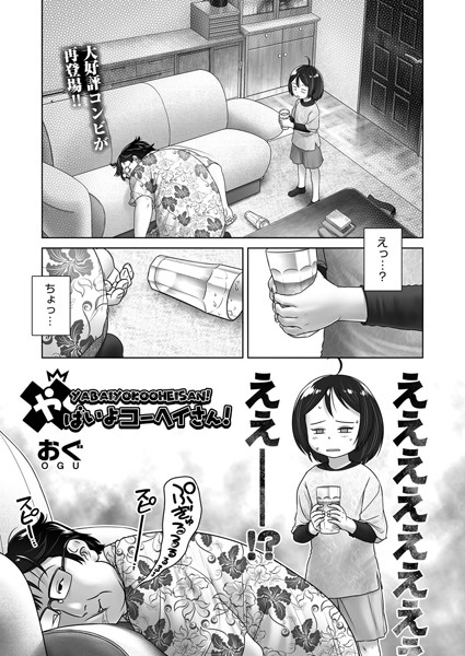 やばいよコーヘイさん！/おぐ/ヒット出版社  エロ画像1269
