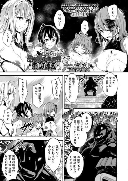 異世界子供部屋おじさん おまけ/無洗米/ヒット出版社  エロ画像1286