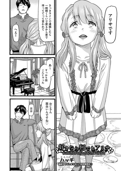 好きなら何でもアリサ/ハッチ/ヒット出版社  エロ画像1300