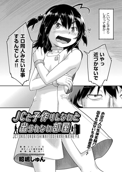 ●●と子作りしないと出られない部屋/昭嶋しゅん/ヒット出版社  エロ画像1307