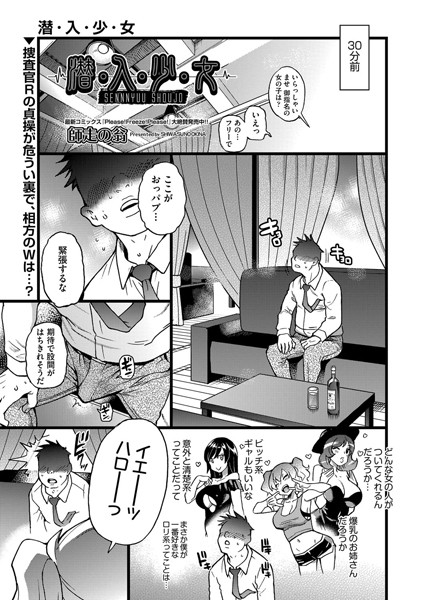潜・入・少・女/師走の翁/ヒット出版社  エロ画像1331