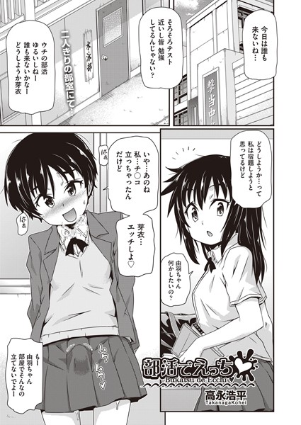 部活でえっち/高永浩平/ヒット出版社  エロ画像1354