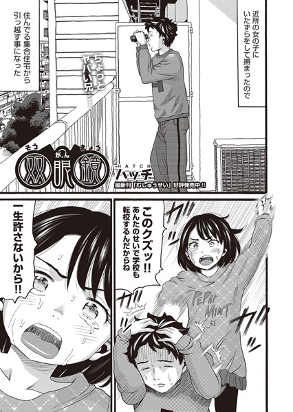 双眼鏡/ハッチ/ヒット出版社  エロ画像1356