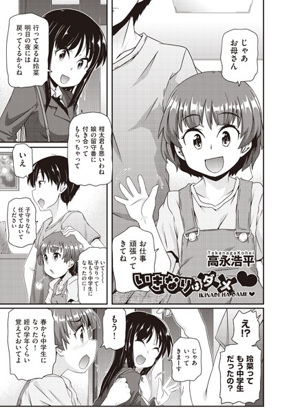 いきなりはダメ/高永浩平/ヒット出版社  エロ画像1396