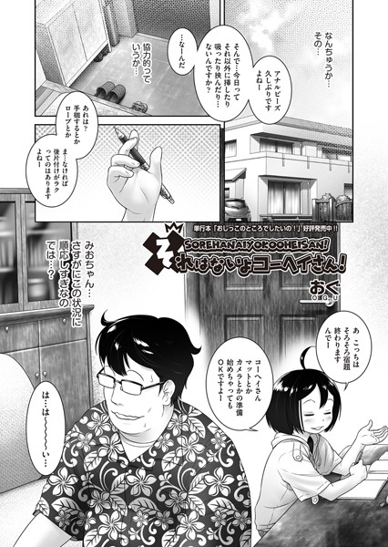 それはないよコーヘイさん！/おぐ/ヒット出版社  エロ画像1457