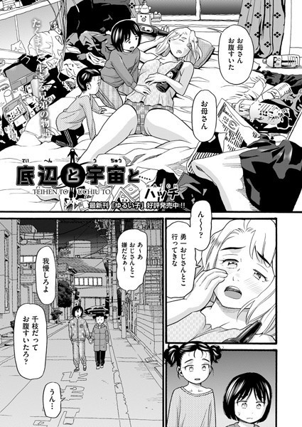 底辺と宇宙と/ハッチ/ヒット出版社  エロ画像1509