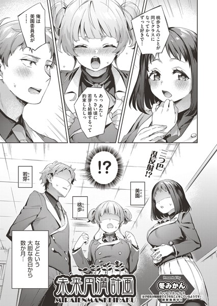 未来円満計画/冬みかん/ヒット出版社  エロ画像1531
