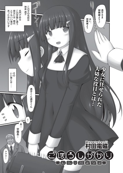 ごほうしがかり/村田電磁/ヒット出版社  エロ画像1548