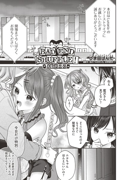 BAD END SHUFFLE！ ＃藍沢ニコ/しま田ぱんだ/ヒット出版社  エロ画像1597