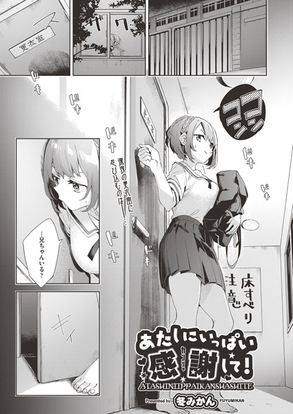 あたしにいっぱい感謝して！/冬みかん/ヒット出版社  エロ画像1602