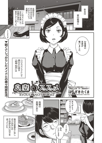 良妻のススメ/はらざきたくま/ヒット出版社  エロ画像1614