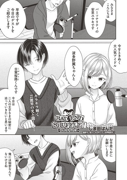 BAD END SHUFFLE！ ＃波多野翼/しま田ぱんだ/ヒット出版社  エロ画像1633