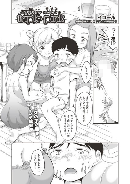 summer triple pink/イコール/ヒット出版社  エロ画像1637