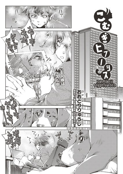 こむぎヒプノシス/おおとりりゅうじ/ヒット出版社  エロ画像1645