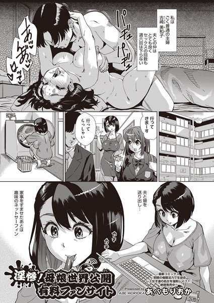 淫惨！母娘世界公開有料ファンサイト/あべもりおか/ヒット出版社  エロ画像1648