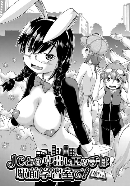 ●●との中出しエッチは駅前学習室で！ 第5話/昭嶋しゅん/ヒット出版社  エロ画像1683