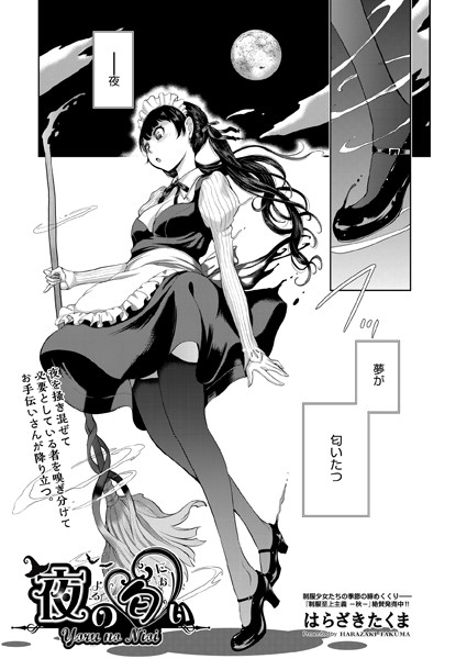 夜の匂い/はらざきたくま/ヒット出版社  エロ画像1689