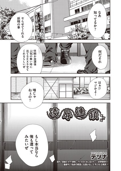 凌●連鎖 最終話/テツナ/ヒット出版社  エロ画像1694