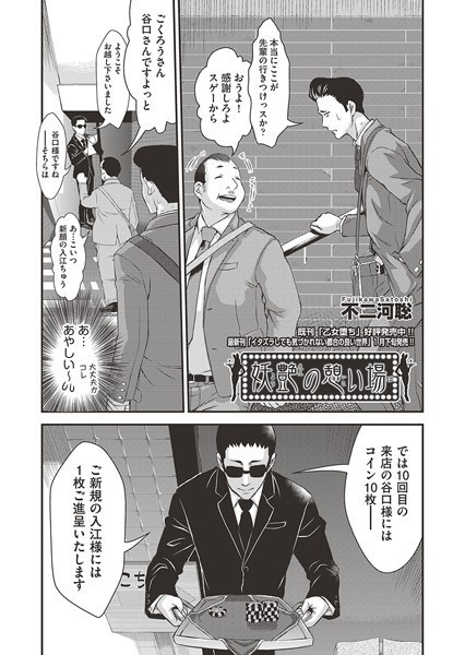 妖艶の憩い場/不二河聡/ヒット出版社  エロ画像1700