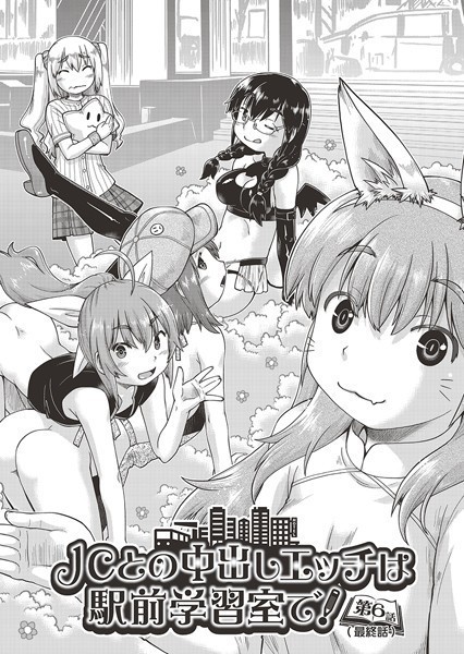 ●●との中出しエッチは駅前学習室で！ 最終話/昭嶋しゅん/ヒット出版社  エロ画像1702