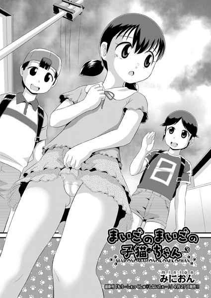 まいごのまいごの子猫ちゃん/みにおん/ヒット出版社  エロ画像1735
