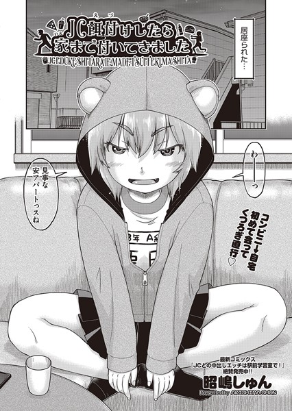 ●●餌付けしたら家まで付いてきました/昭嶋しゅん/ヒット出版社  エロ画像1750
