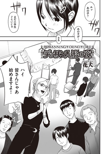 デッサン人形の夜/花犬/ヒット出版社  エロ画像1767