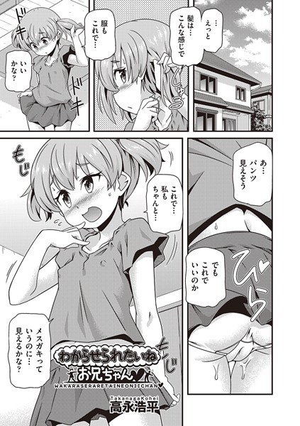 わからせられたいねお兄ちゃん◆/高永浩平/ヒット出版社  エロ画像1770