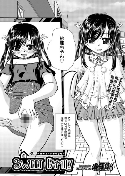 SWEET FAMILY/春籠漸/ヒット出版社  エロ画像1775