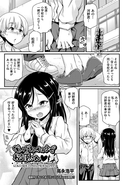 ぐいぐいイコウゼ松原さん◇/高永浩平/ヒット出版社  エロ画像1776