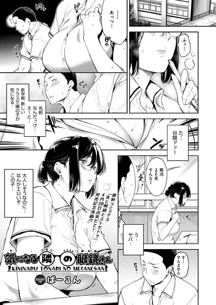気になる隣の眼鏡さん/ばーるん/ヒット出版社  エロ画像1789