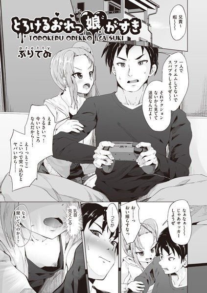とろけるおれっ娘がすき/ぷりてゐ/ヒット出版社  エロ画像1843