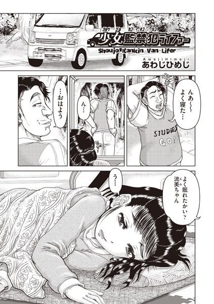 少女監禁 犯ライファー/あわじひめじ/ヒット出版社  エロ画像1846