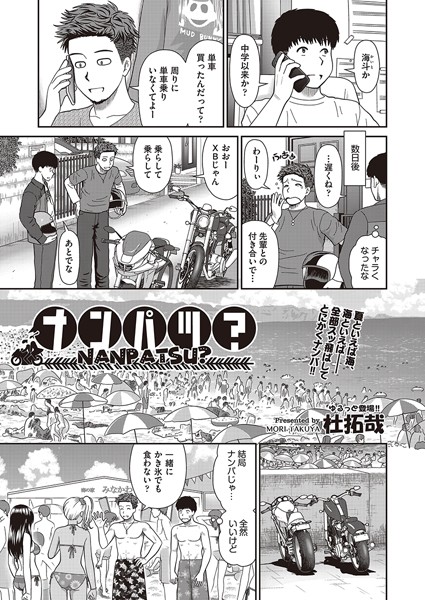 ナンパツ？/杜拓哉/ヒット出版社  エロ画像1865
