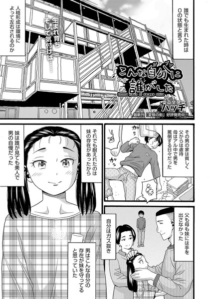 こんな自分に誰がした/ハッチ/ヒット出版社  エロ画像1896