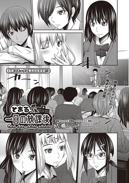 とある一日の放課後/左橋レンヤ/ヒット出版社  エロ画像1904