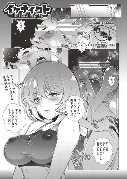 イケナイコト/新井カズキ/ヒット出版社  エロ画像1908
