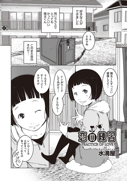恋の練習/水滴屋/ヒット出版社  エロ画像1957