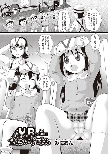 VRだいじけん/みにおん/ヒット出版社  エロ画像1960