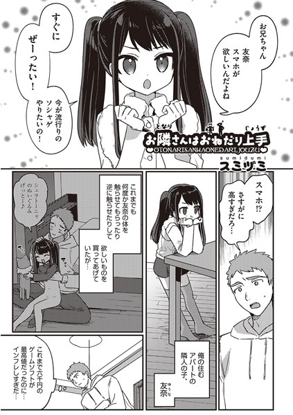 お隣さんはおねだり上手/スミヅミ/ヒット出版社  エロ画像1975