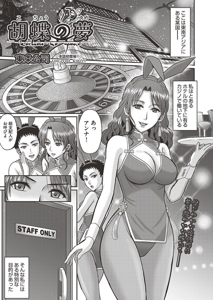 胡蝶の夢/東条公司/ヒット出版社  エロ画像2027