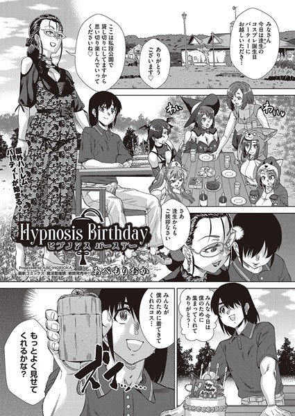 Hypnosis Birthday/あべもりおか/ヒット出版社  エロ画像2030