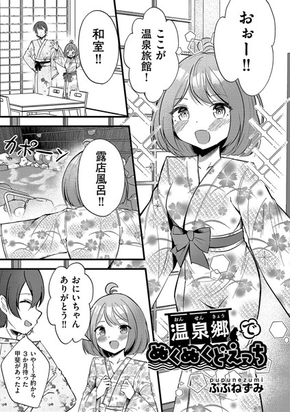温泉卿でぬくぬくどえっち/ぷぷねずみ/ヒット出版社  エロ画像2072