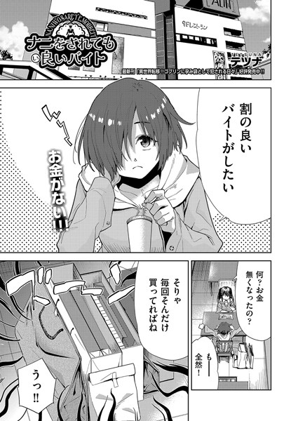 ナニをされても良いバイト/テツナ/ヒット出版社  エロ画像2116